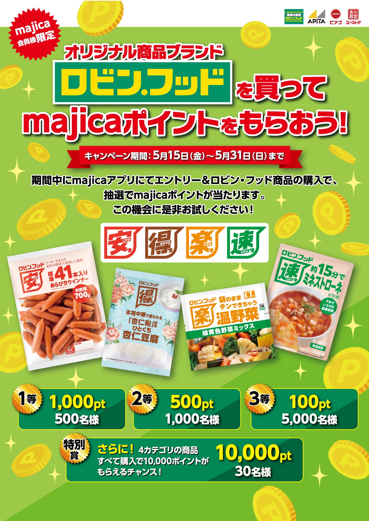 オリジナル商品ブランドを買ってmajicaポイントをもらおう！ | 驚楽の 